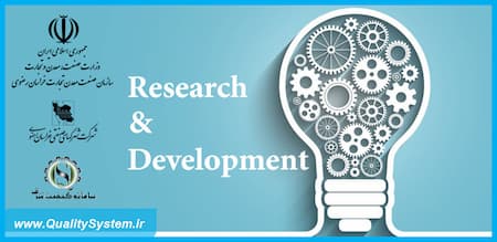 دوره آموزشی مدیریت تحقیق و توسعه (R&D) - مقدماتی