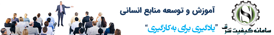 سامانه کیفیت شرق