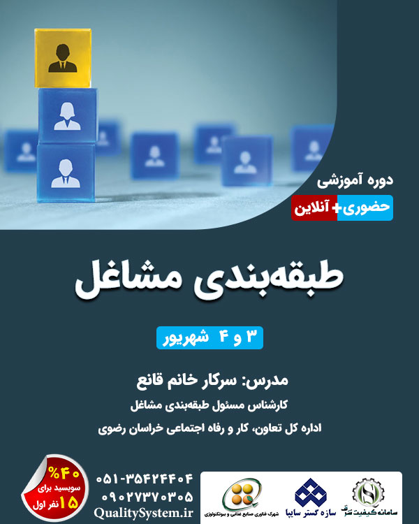 دوره آموزشی طبقه‌بندی مشاغل