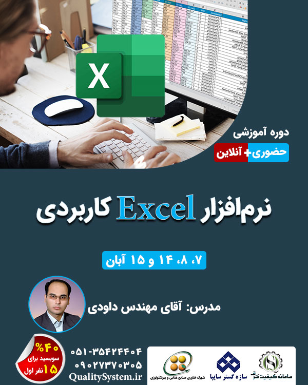 دوره آموزشی نرم‌افزار اکسل (Excel) کاربردی