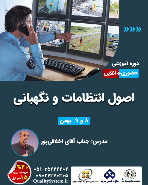 دوره آموزشی اصول انتظامات و نگهبانی دوره آموزشی اصول انتظامات و نگهبانی