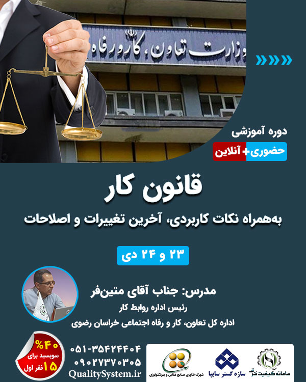 دوره آموزشی قانون کار دوره آموزشی قانون کار