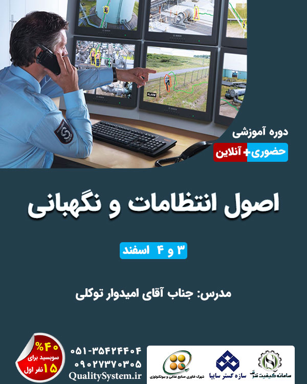 دوره آموزشی اصول انتظامات و نگهبانی